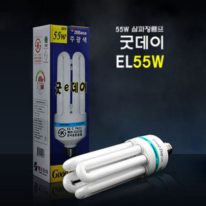  EL55W 삼파장램프